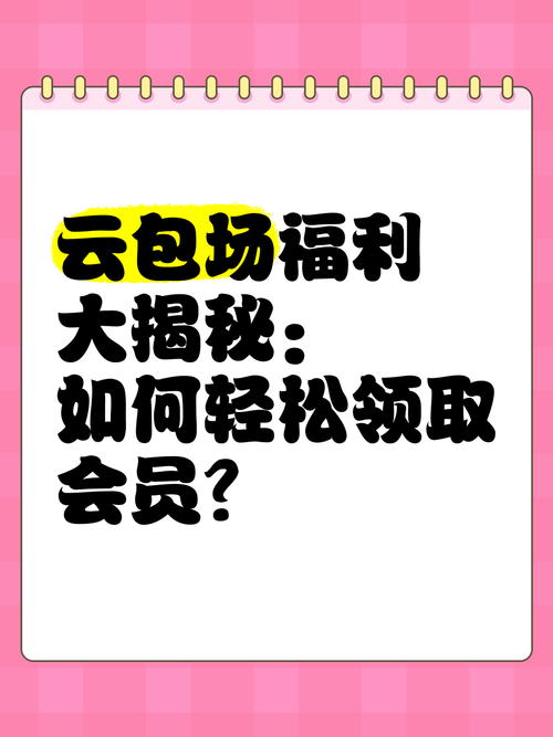 起凡会员免费领取方法大全 手把手教你轻松获取