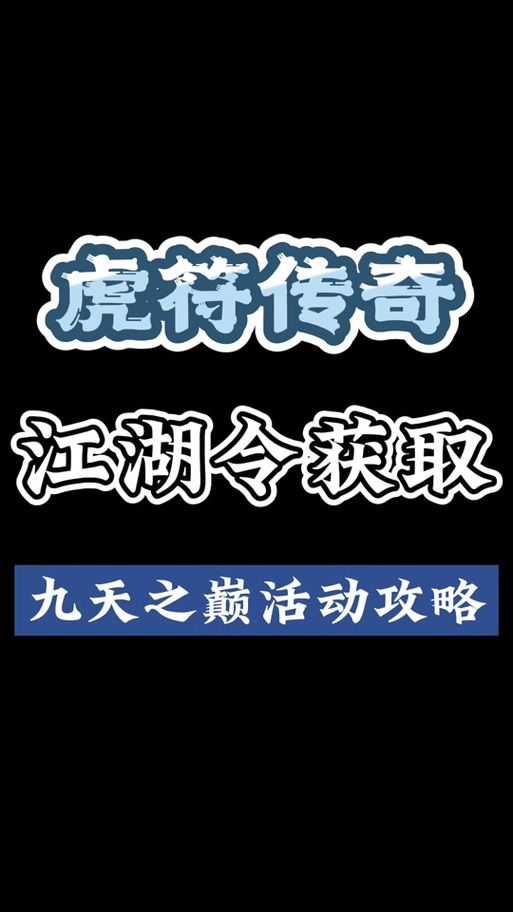 起凡虎符有什么用 新手必看道具解析