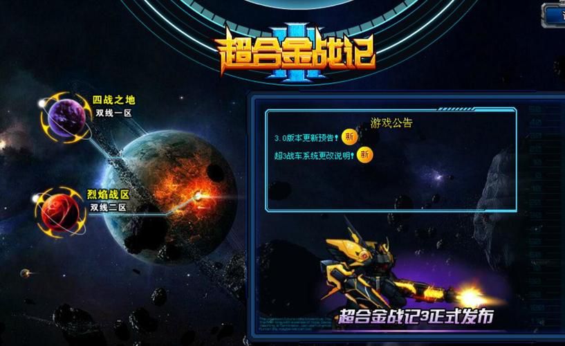 超合金战记2.5隐藏彩蛋大揭秘 这些细节你发现了吗