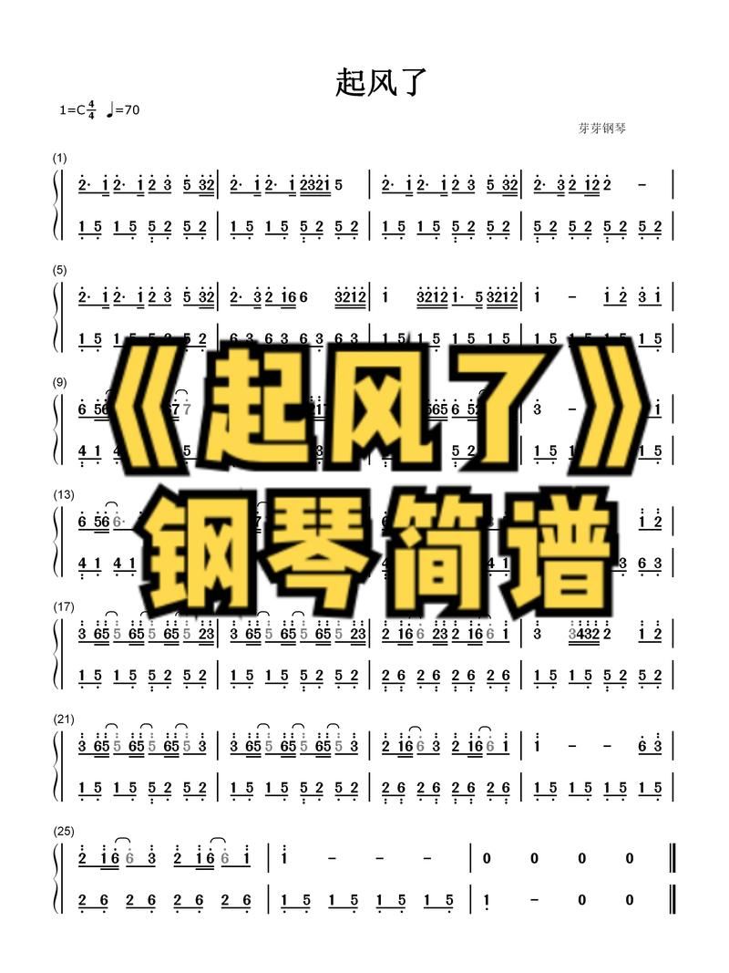 超简单起风了的钢琴简谱带歌词版分享
