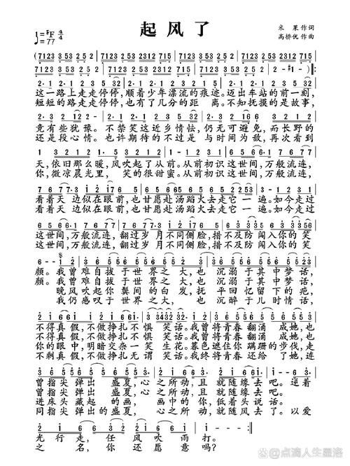 超简单起风了的钢琴简谱带歌词版分享
