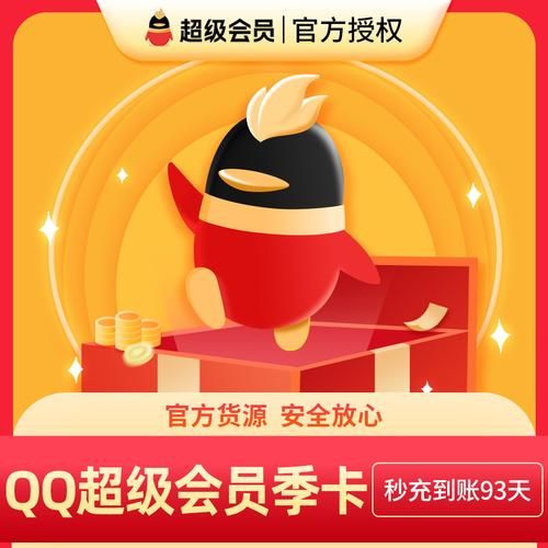 超级qq会员免费领取攻略错过就没了