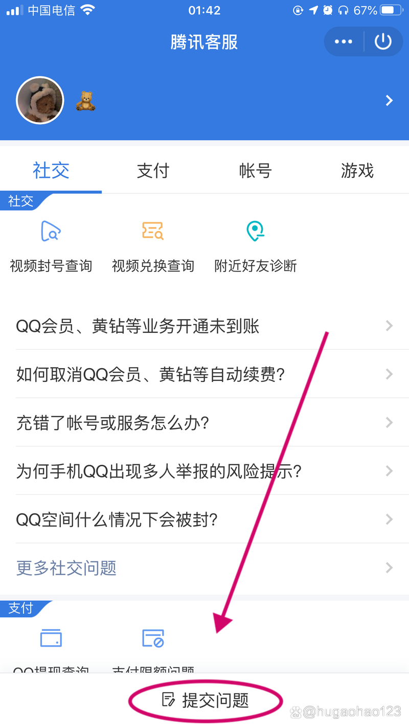 超级qq会员如何取消 这个方法最简单有效