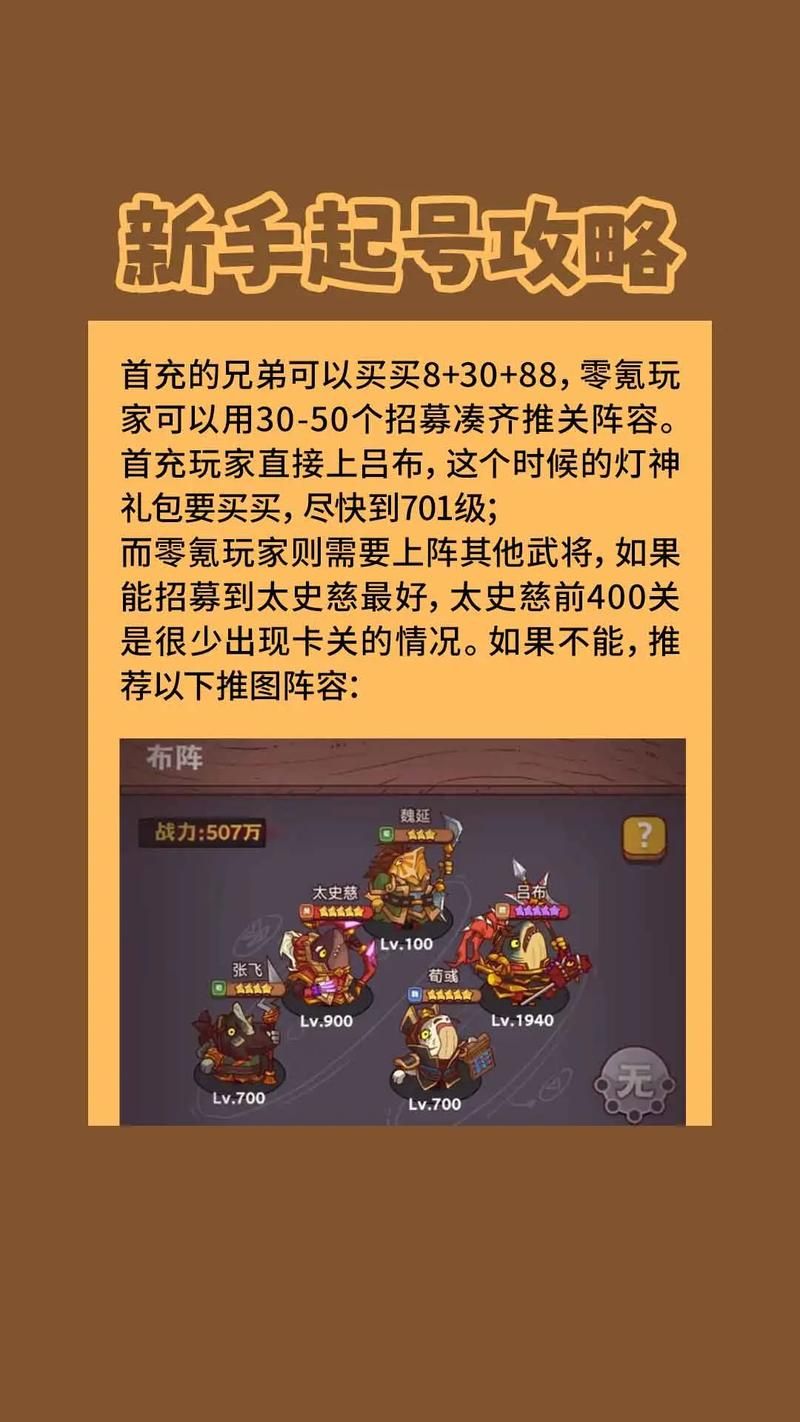 超级三国5无敌版武将排名 最强阵容搭配推荐