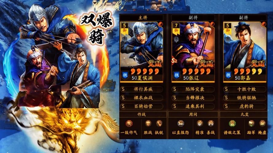 超级三国5无敌版武将排名 最强阵容搭配推荐