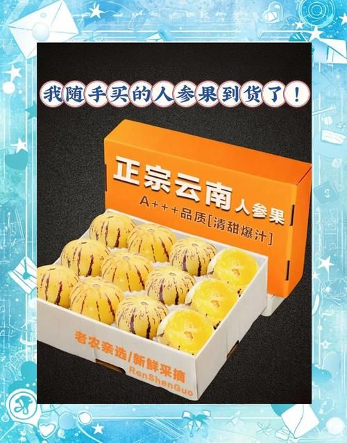 超级人参果市场价格多少 哪里买最划算