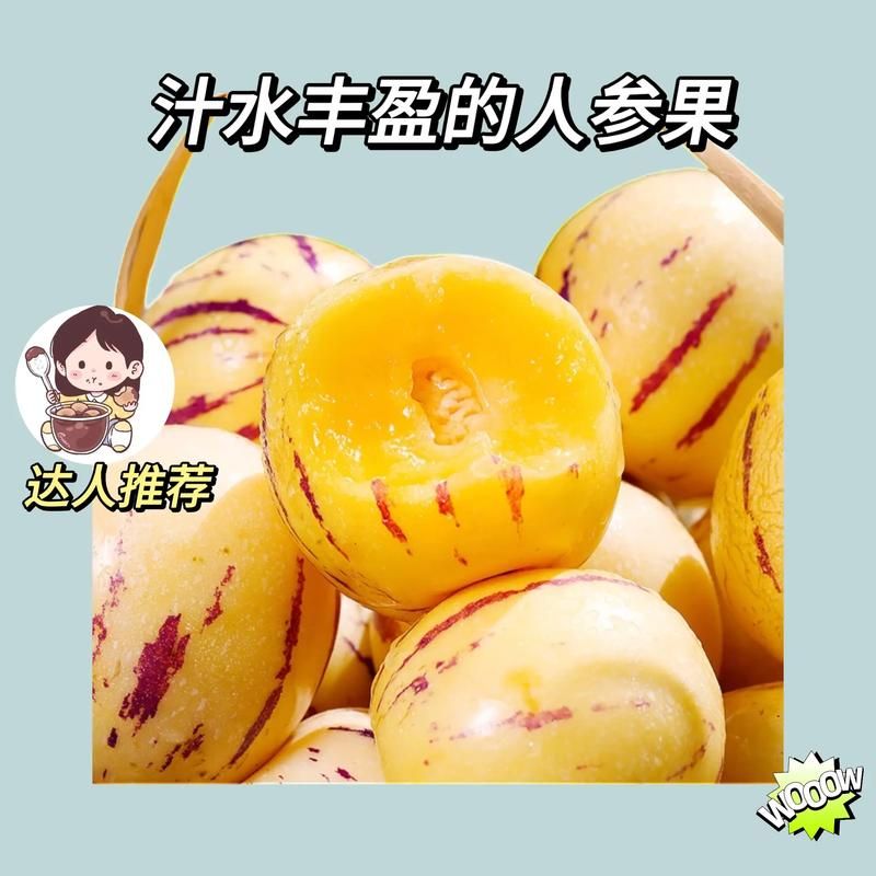 超级人参果市场价格多少 哪里买最划算