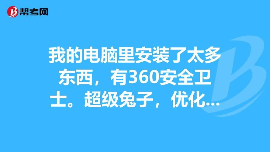 超级兔子优化大师下载安装 一键清理垃圾教程