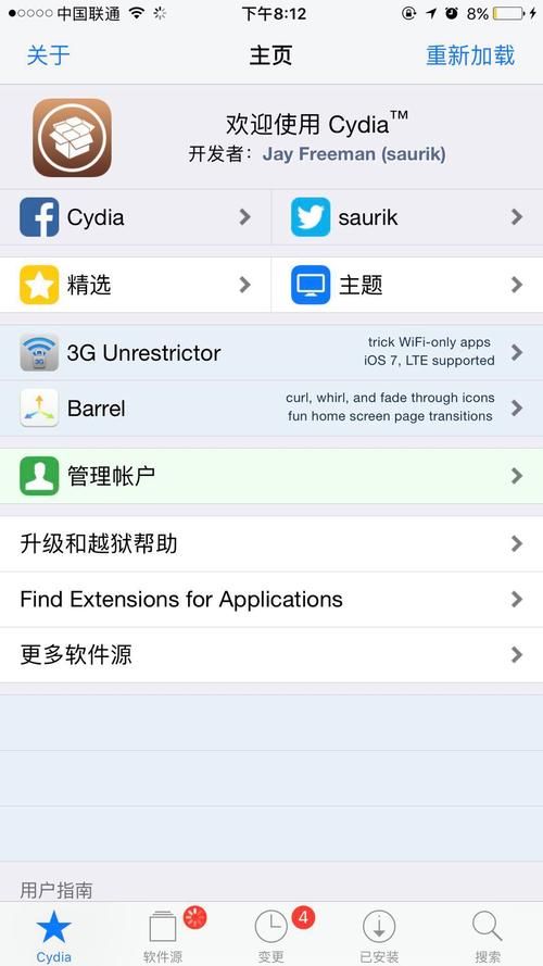 越狱后cydia怎么用 新手必看详细教程