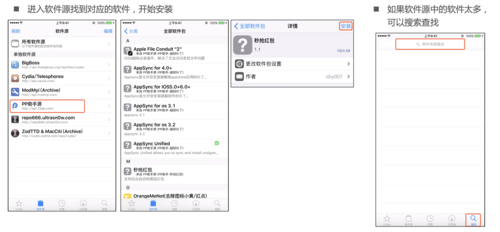 越狱后cydia怎么用 新手必看详细教程