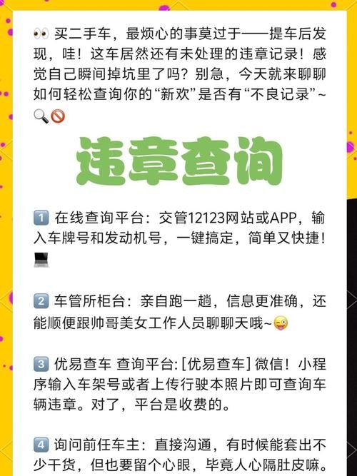 车辆违章罚款查询常见问题 解答你的违章查询疑惑