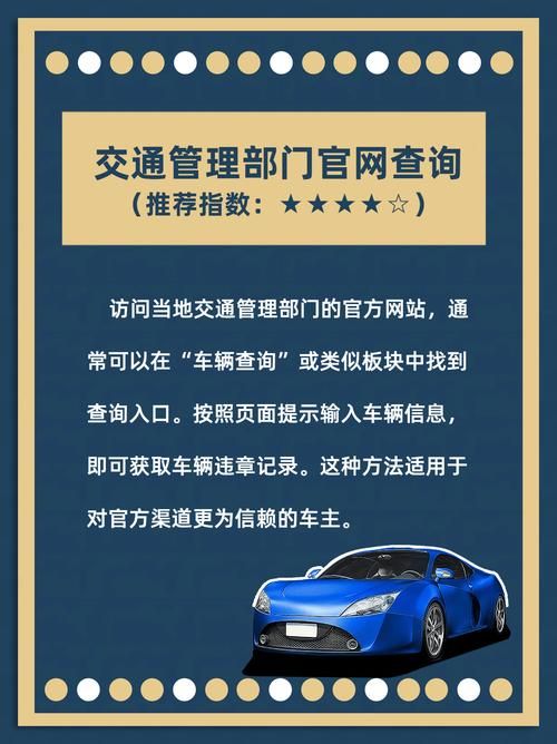 车辆违章罚款查询常见问题 解答你的违章查询疑惑
