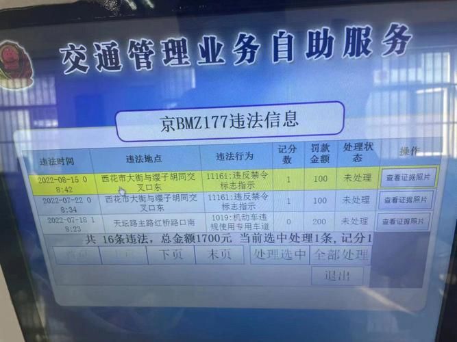 车辆违章罚款查询常见问题 解答你的违章查询疑惑