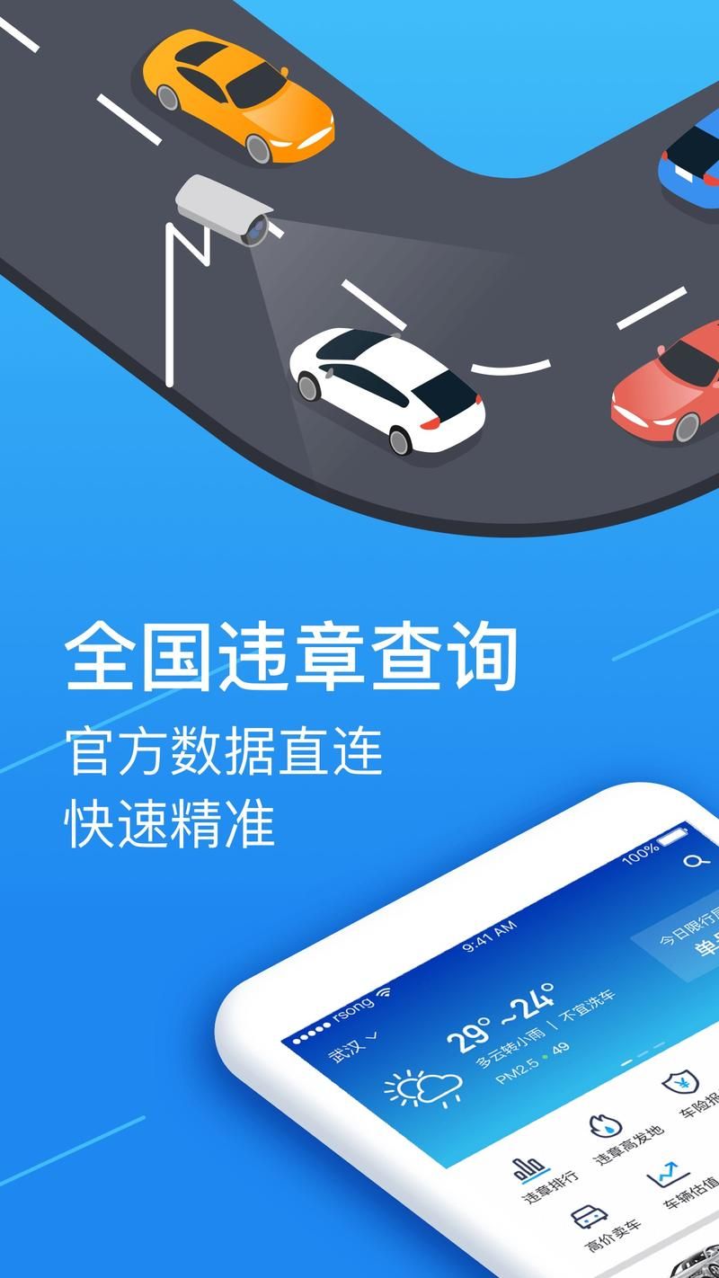 车辆违章罚款查询常见问题 解答你的违章查询疑惑