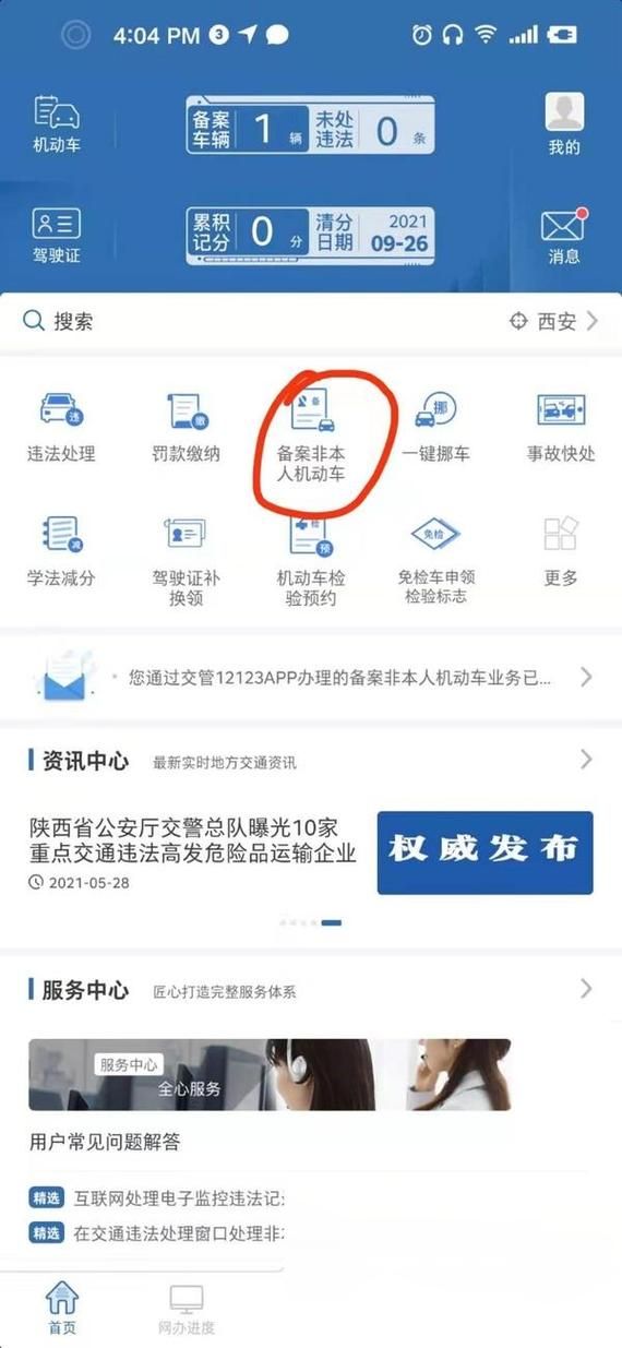 车违章查询怎么查 老司机教你快速查违章技巧