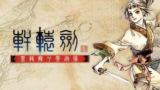 轩辕剑4跳出补丁在哪下载 官方修复补丁分享