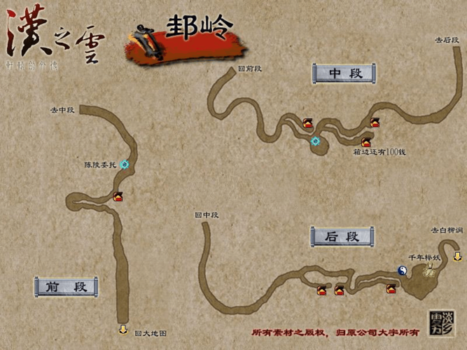 轩辕剑汉之云攻略宝典 全地图探索与道具收集攻略