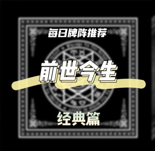 转世轮回打一数字揭秘前世今生的神秘代码