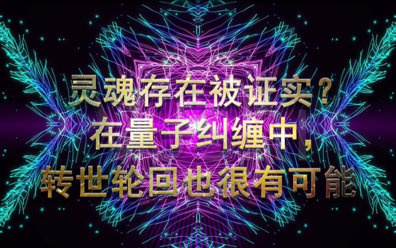 转世轮回打一数字揭秘前世今生的神秘代码