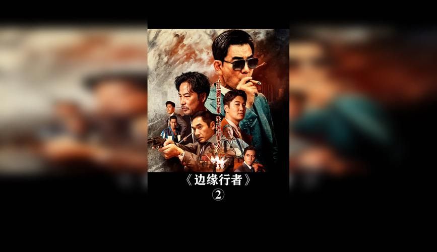 边缘行者高清在线观看完整版免费无广告流畅播放