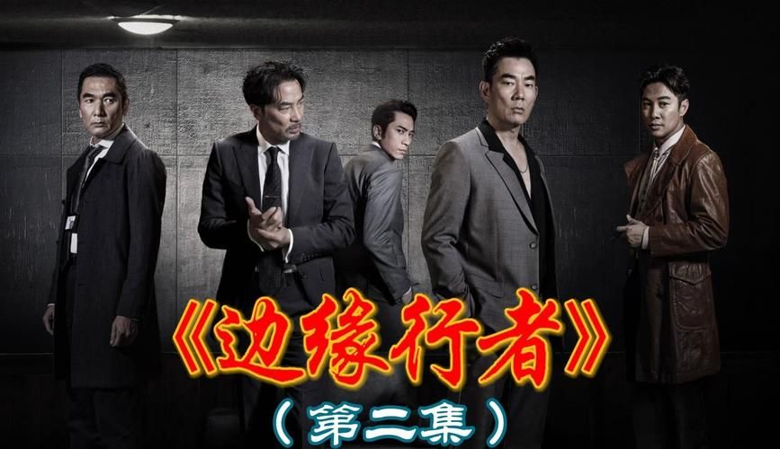 边缘行者高清在线观看完整版免费无广告流畅播放