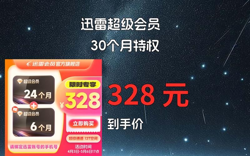 迅雷会员免费体验真实有效亲测可用
