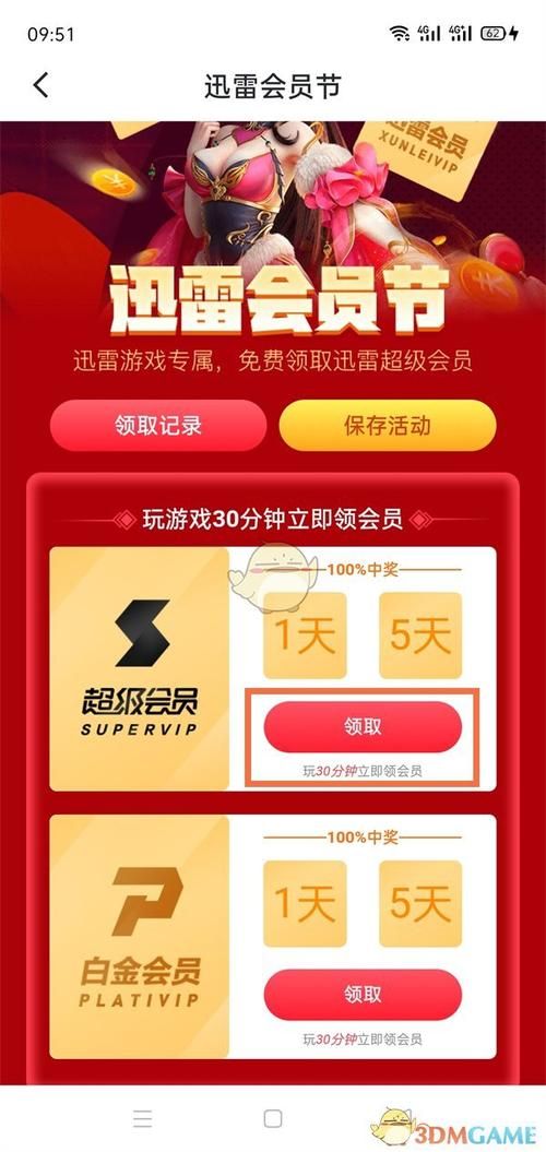 迅雷会员免费体验真实有效亲测可用