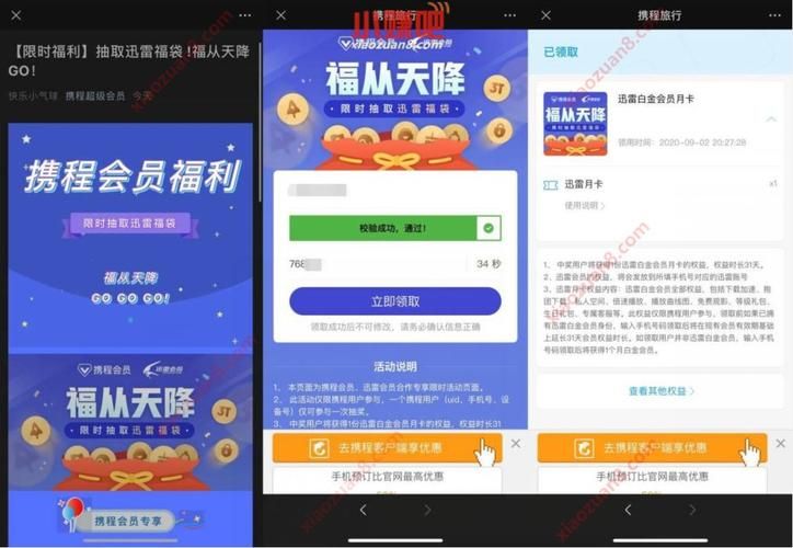 迅雷会员免费体验真实有效亲测可用