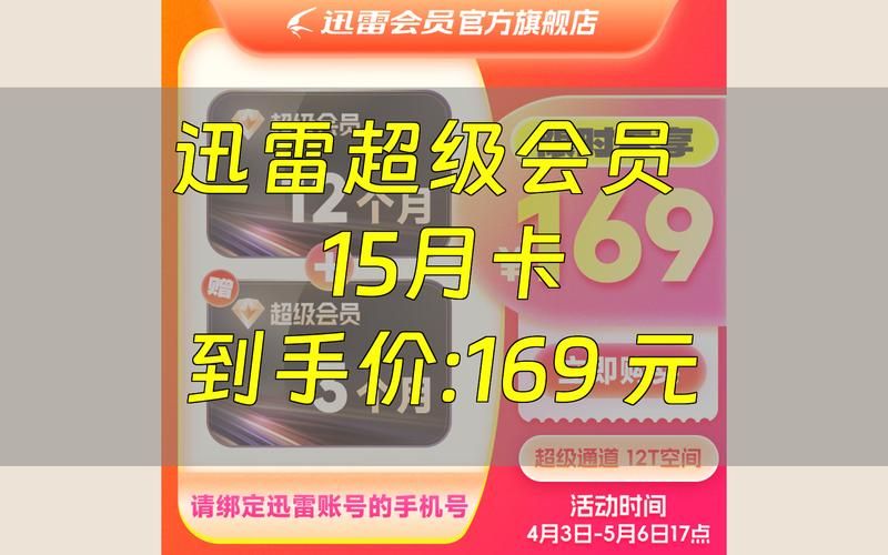 迅雷会员免费体验真实有效亲测可用