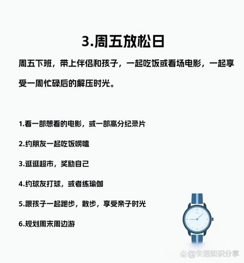 这个周末你有空吗 快来get周末放松小妙招