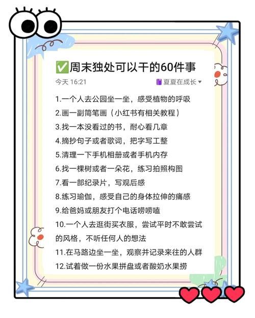 这个周末你有空吗 快来get周末放松小妙招
