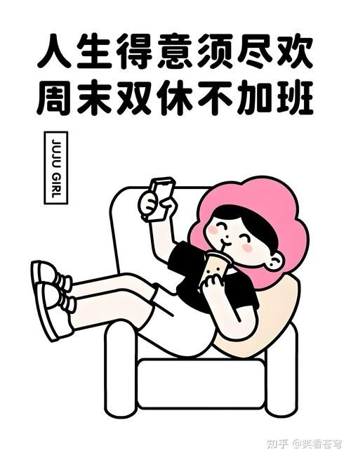 这个周末你有空吗 快来get周末放松小妙招