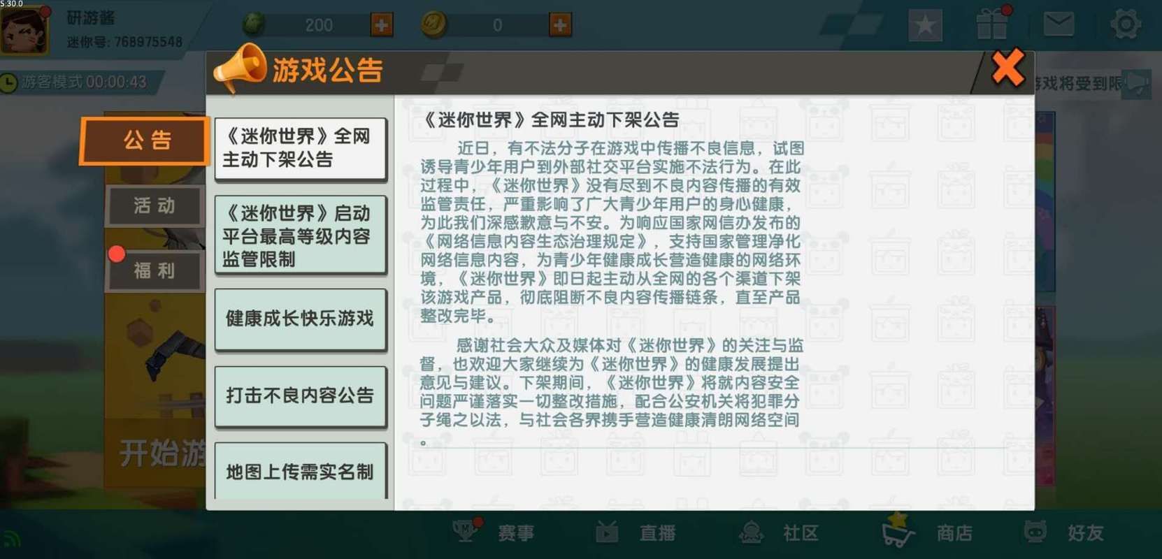 迷你世界主动下架背后 这些细节你可能不知道