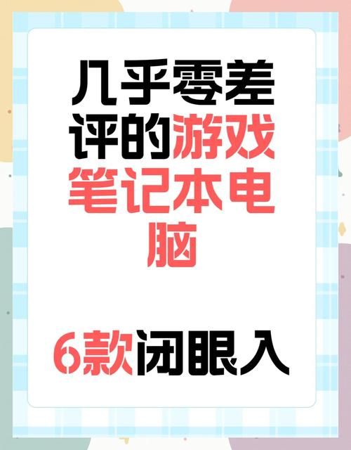 适合玩游戏的电脑推荐 这几款性能强劲不卡顿