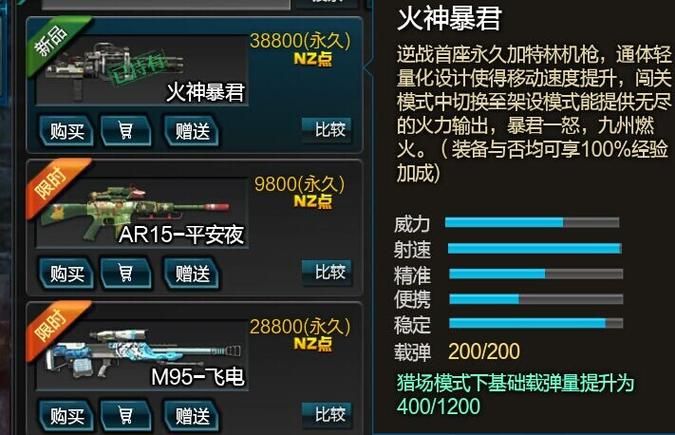 逆战怎么卡加特林不封号 安全方法一学就会