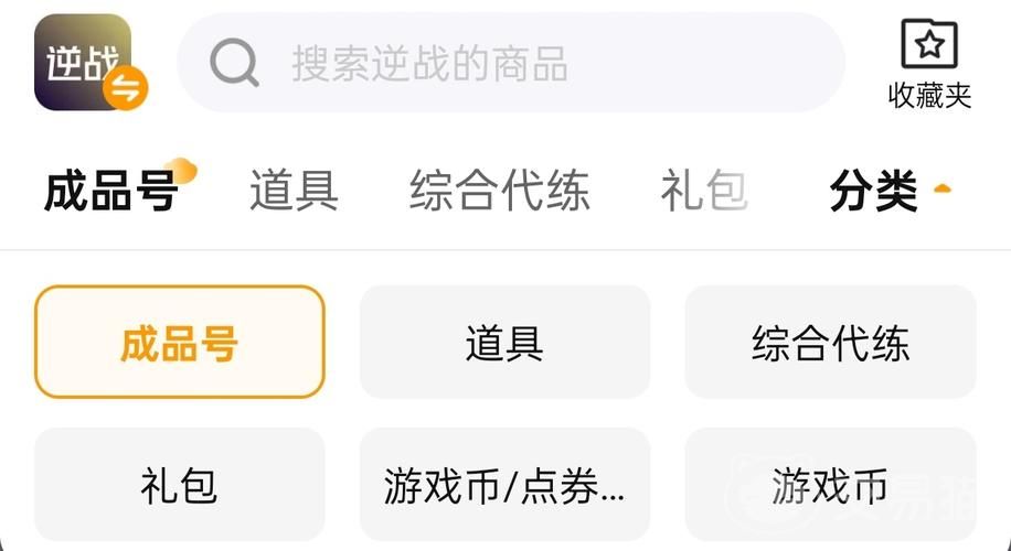 逆战账号交易平台哪个靠谱安全交易必看攻略