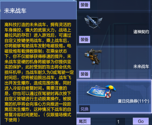 逆战超级巨兽机甲技能详解 一招制敌不是梦
