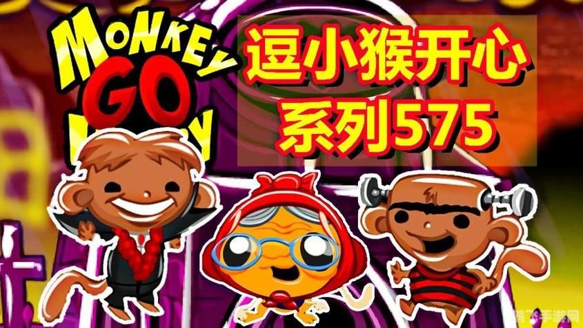 逗小猴开心4攻略大全 轻松解锁所有关卡技巧