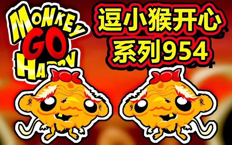逗小猴开心8攻略详解 新手必看通关秘籍