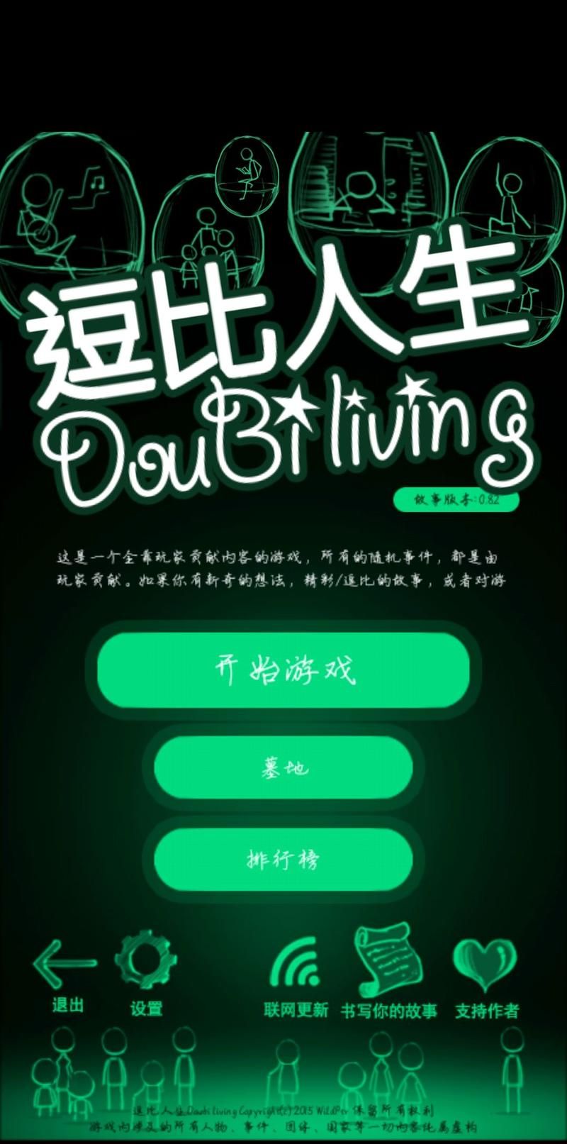 逗比人生网页游戏攻略大全 快速升级技巧分享