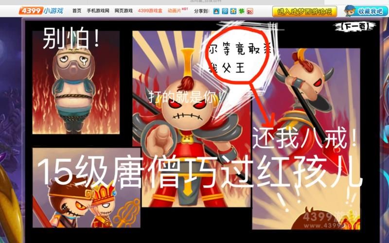 造梦西游2红孩儿弱点是什么 红孩儿打法心得分享