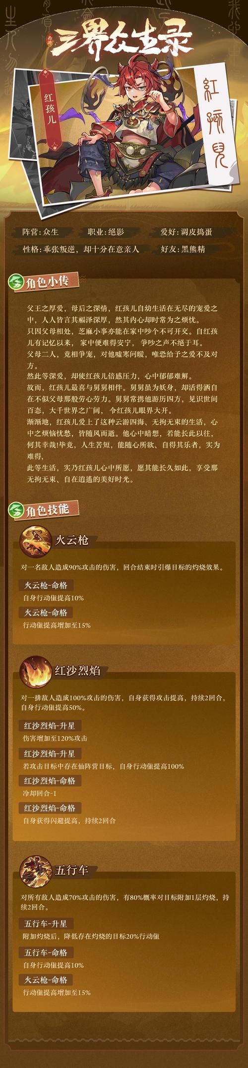 造梦西游2红孩儿弱点是什么 红孩儿打法心得分享