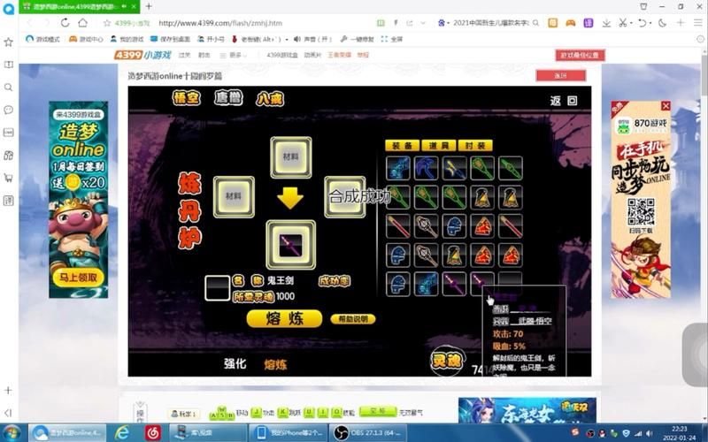 造梦西游2鬼王剑升级攻略 快速提升鬼王剑战力