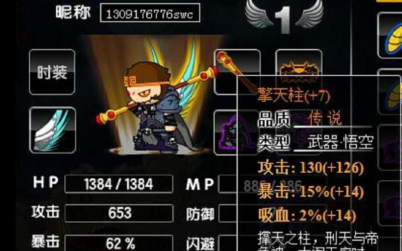 造梦西游2鬼王剑升级攻略 快速提升鬼王剑战力