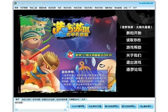 造梦西游3修改吧如何快速获得无限元宝