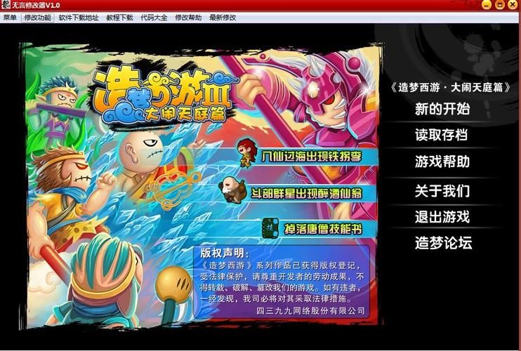 造梦西游3修改器下载 快速提升角色战力方法分享