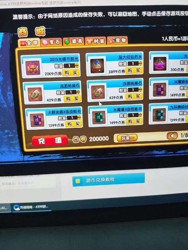 造梦西游3刷点卷工具推荐 免费获取点卷的实用工具