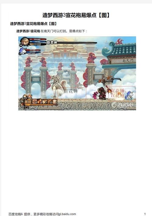 造梦西游3宣花袍合成攻略 材料收集与制作步骤