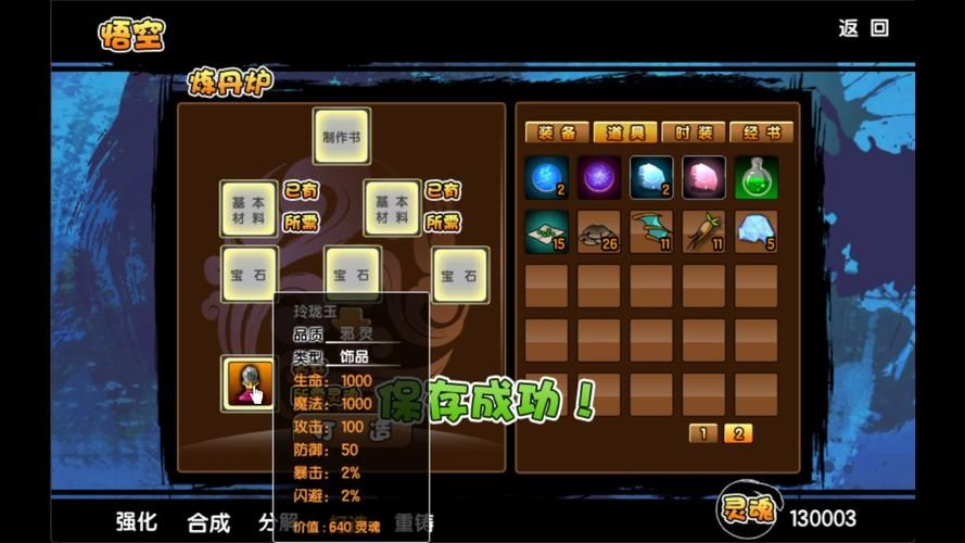 造梦西游3宣花袍合成攻略 材料收集与制作步骤