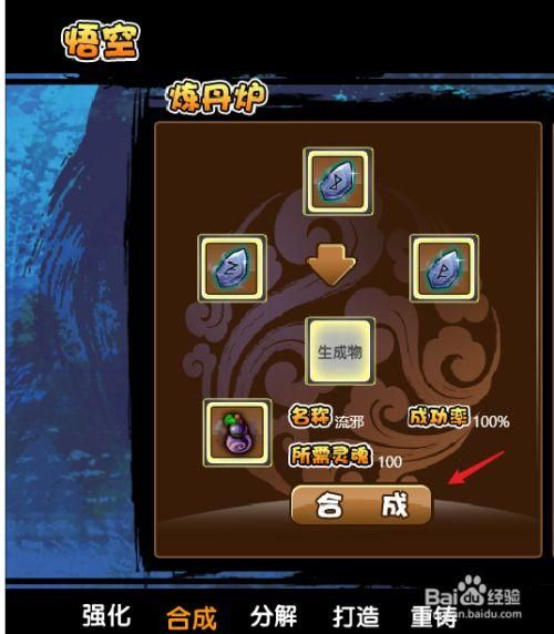 造梦西游3宣花袍合成攻略 材料收集与制作步骤